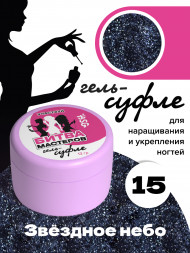 BSG   Гель-желе для моделирования густой   13г (банка)   СУФЛЕ   #15