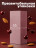 MANITA   Gel LOST CHERRY   460мл   Гель для душа парфюмированный