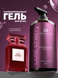 MANITA   Gel LOST CHERRY   460мл   Гель для душа парфюмированный