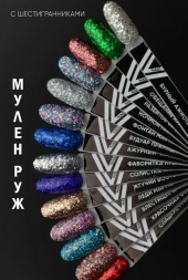 VOGUE NAILS   Гель-лак с блестками  5мл (банка)  РАЗБИТОЕ СЕРДЦЕ