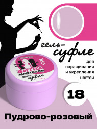 BSG   Гель-желе для моделирования густой   13г (банка)   СУФЛЕ   #18