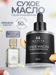 MANITA   Oil FLEUR NARCOTIQUE   50мл   Масло для кутикулы сухое парфюмированное