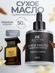 MANITA   Oil TOBACCO &amp; VANILLE   50мл   Масло для кутикулы сухое парфюмированное