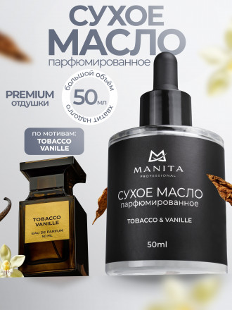 MANITA   Oil TOBACCO &amp; VANILLE   50мл   Масло для кутикулы сухое парфюмированное