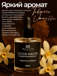 MANITA   Oil TOBACCO &amp; VANILLE   50мл   Масло для кутикулы сухое парфюмированное