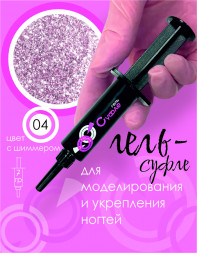 BSG   Гель-желе для моделирования густой   7г (шприц)   СУФЛЕ   #04