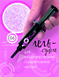 BSG   Гель-желе для моделирования густой   7г (шприц)   СУФЛЕ   #06