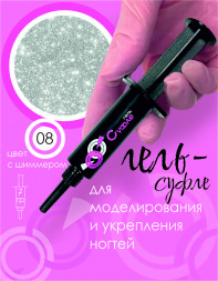 BSG   Гель-желе для моделирования густой   7г (шприц)   СУФЛЕ   #08