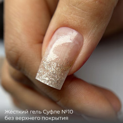 BSG   Гель-желе для моделирования густой   7г (шприц)   СУФЛЕ   #10