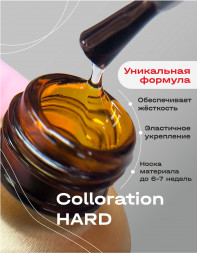 BSG   База цветная жесткая   20мл   Base   Colloration Hard   #07