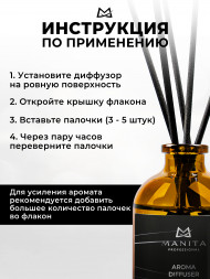 MANITA   Aroma Diffuser LOST CHERRY   50мл   Диффузор  для помещения
