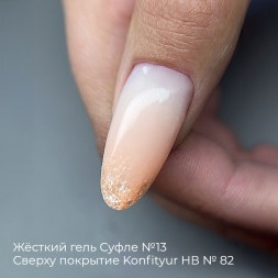 BSG   Гель-желе для моделирования густой   7г (шприц)   СУФЛЕ   #13