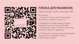 TIES   Пленка для маникюра   P-229