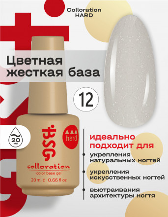 BSG   База цветная жесткая   20мл   Base   Colloration Hard   #12