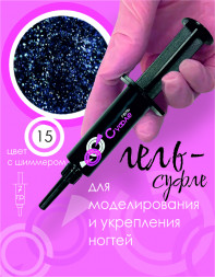 BSG   Гель-желе для моделирования густой   7г (шприц)   СУФЛЕ   #15
