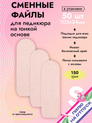 ALGEBRA BEAUTY   SOFT WHITE   Тонкие   S (15мм)   #150   (50шт)   Сменные файлы  для педикюрного диска без подложки