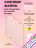 ALGEBRA BEAUTY   SOFT WHITE   Тонкие   S (15мм)   #150   (50шт)   Сменные файлы  для педикюрного диска без подложки