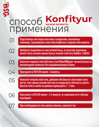 BSG   Гель для моделирования жидкий   13г (шайба)   НИЗКАЯ ВЯЗКОСТЬ   KONFITYUR   #97