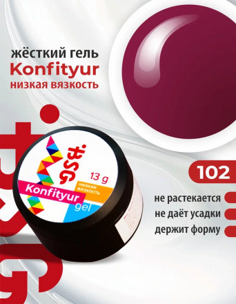 BSG   Гель для моделирования жидкий   13г (шайба)   НИЗКАЯ ВЯЗКОСТЬ   KONFITYUR   #102