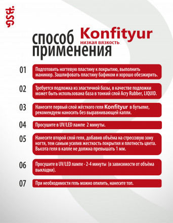 BSG   Гель для моделирования жидкий во флаконе   20мл   НИЗКАЯ ВЯЗКОСТЬ   KONFITYUR   #06