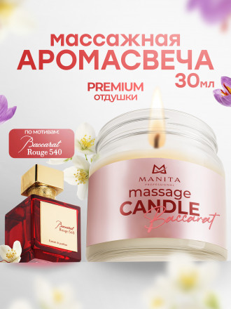 MANITA   СПА-свеча   BACCARAT 540   30мл   Парофинотерапия для маникюра и педикюра   {7690}