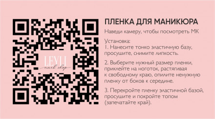 TIES   Пленка для маникюра   P-085