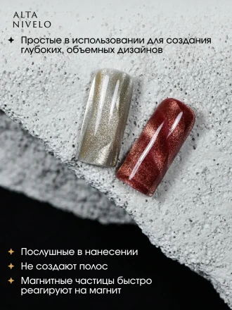 ALTA NIVELO   #315 ШАМПАНСКОЕ   10мл   Гель-лак кошачий глаз