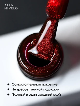 ALTA NIVELO   #342 КРОВАВАЯ МЭРИ   10мл   Гель-лак кошачий глаз