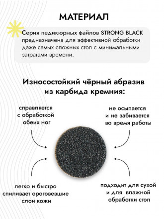 ALGEBRA BEAUTY   STRONG BLACK   Мягкие   M (20мм)   #180   (50шт)   Сменные файлы  для педикюрного диска на вспененной подложке