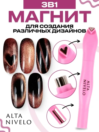 ALTA NIVELO   МАГНИТ РОЗОВЫЙ   Магнит  3в1