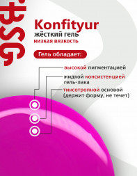 BSG   Гель для моделирования жидкий во флаконе   20мл   НИЗКАЯ ВЯЗКОСТЬ   KONFITYUR   #22