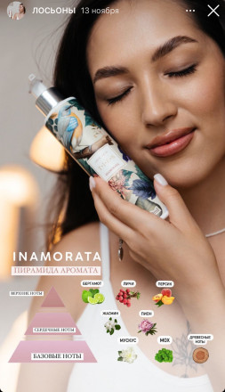 TIES   Лосьон парфюмированный  200мл   INAMORATA   (СНЯТО)