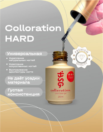 BSG   База цветная жесткая   20мл   Base   Colloration Hard   #118