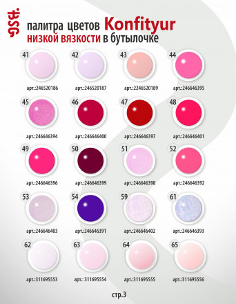 BSG   Гель для моделирования жидкий во флаконе   20мл   НИЗКАЯ ВЯЗКОСТЬ   KONFITYUR   #38