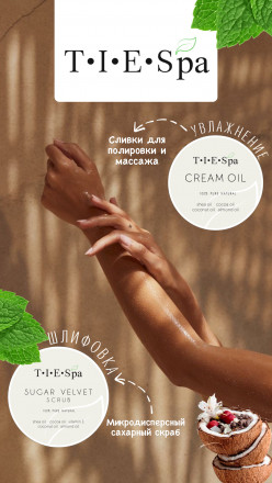 TIES   Крем-сливки  75мл   CREAM OIL   (СНЯТО)