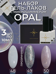 ALTA NIVELO   НАБОР   Гель-лаки с шиммером   10мл   OPAL     #48-50