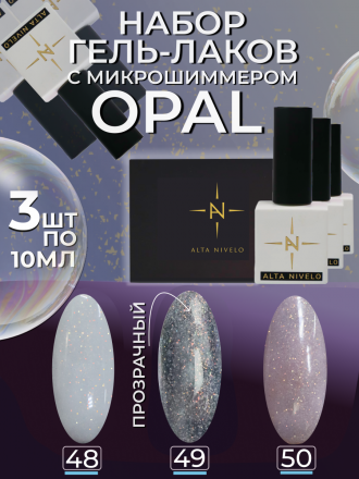 ALTA NIVELO   Гель-лак с шиммером   10мл   OPAL   #50