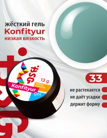 BSG   Гель для моделирования жидкий   13г (шайба)   НИЗКАЯ ВЯЗКОСТЬ   KONFITYUR   #33