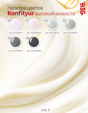 BSG   Гель для моделирования густой   ВЫСОКАЯ ВЯЗКОСТЬ   KONFITYUR   #00   Прозрачный   13г (шайба)
