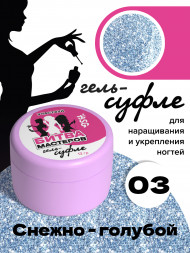 BSG   Гель-желе для моделирования густой   13г (банка)   СУФЛЕ   #03