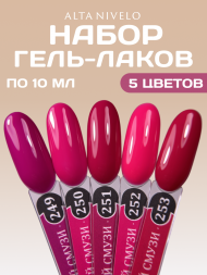 ALTA NIVELO   #252 ЯГОДНЫЙ СМУЗИ   10мл   Гель-лак