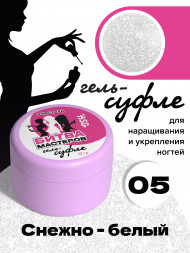 BSG   Гель-желе для моделирования густой   13г (банка)   СУФЛЕ   #05