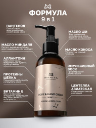 MANITA   Body&amp;Hand Cream JASMINE, AMBER, CEDAR   150мл   Крем для рук и тела