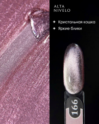 ALTA NIVELO Гель-лак кошачий глаз 10мл CAT MAGIC #166