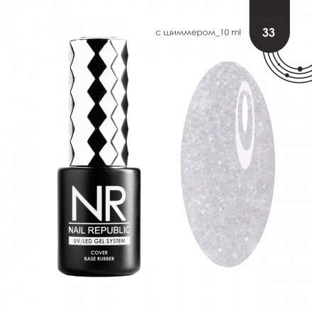 NAIL REPUBLIC   База камуфлирующая   10мл   Base Stone crumb   #33 с шиммером (10мл)