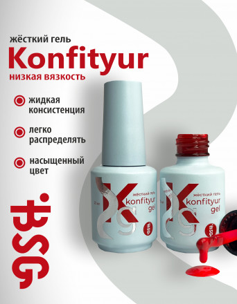 BSG   Гель для моделирования жидкий во флаконе   20мл   НИЗКАЯ ВЯЗКОСТЬ   KONFITYUR   #51
