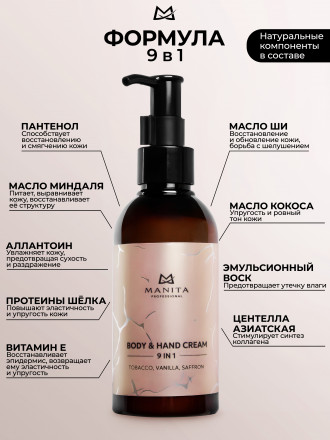 MANITA   Body&amp;Hand Cream TOBACCO,VANILLA,SAFFRON   150мл   Крем для рук и тела
