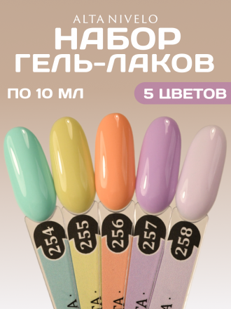 ALTA NIVELO   #256 МЕЧТА   10мл   Гель-лак