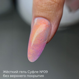 BSG   Гель-желе для моделирования густой   13г (банка)   СУФЛЕ   #09