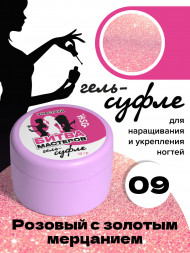 BSG   Гель-желе для моделирования густой   13г (банка)   СУФЛЕ   #09